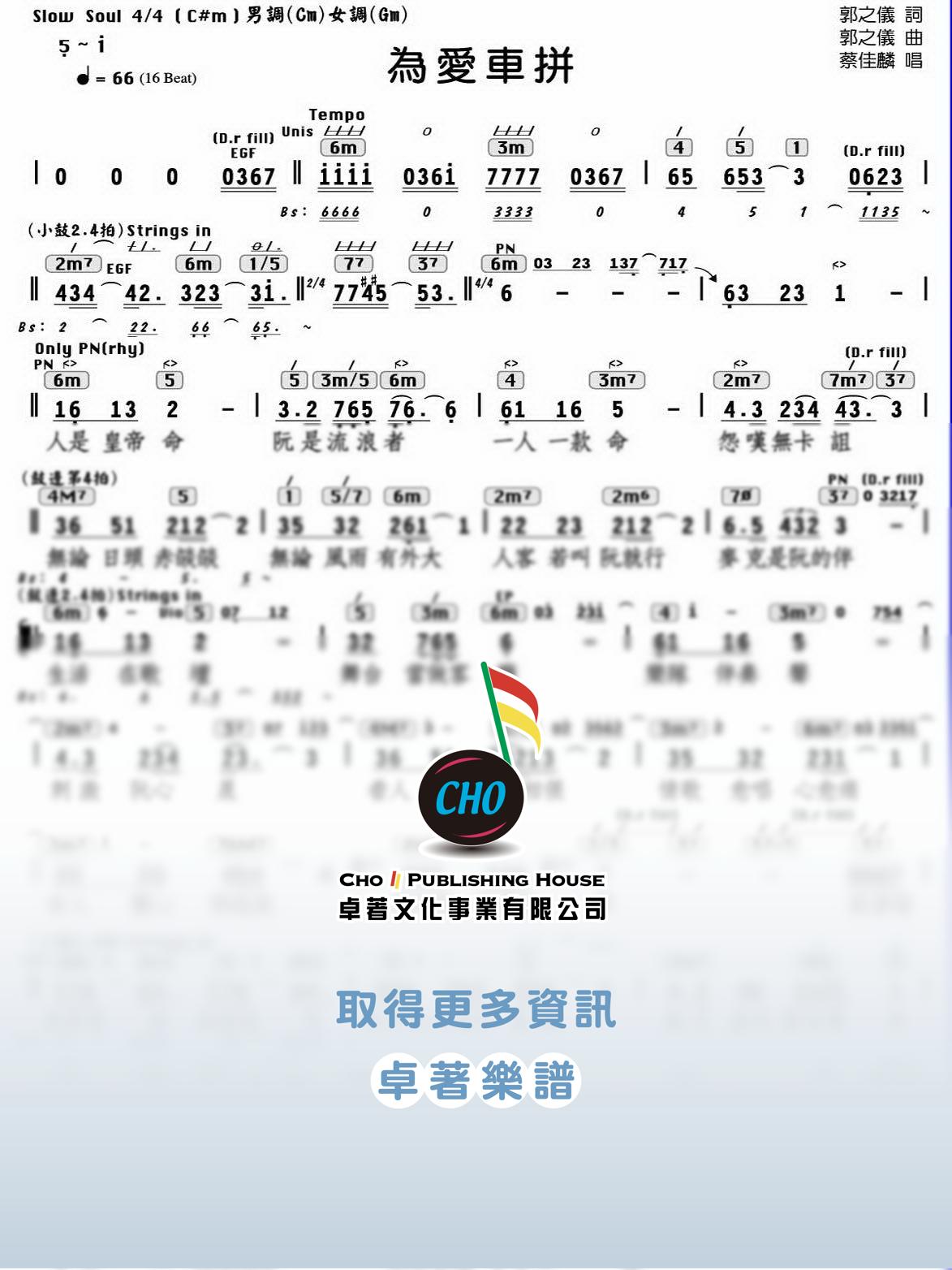 為愛車拼